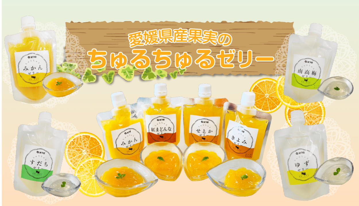 えひめ逸品 ヤフー店 - ちゅるるんゼリー｜Yahoo!ショッピング