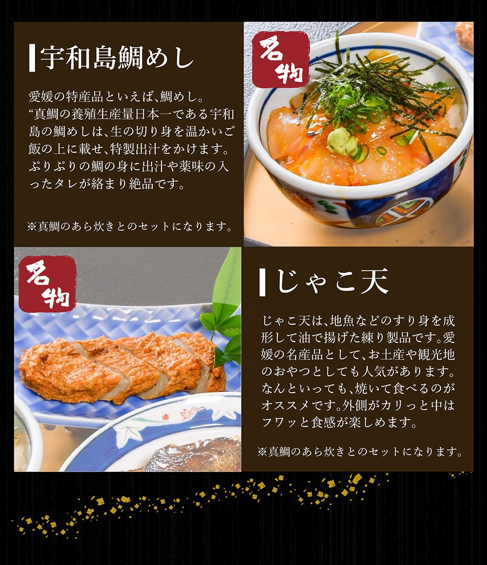 真鯛のあら炊き 鯛めし じゃこ天 セット 4人前 愛媛県産 簡単調理 居酒屋さんが作ったこだわりタレ えひめギフトセンター ヤフー店 通販 Yahoo ショッピング
