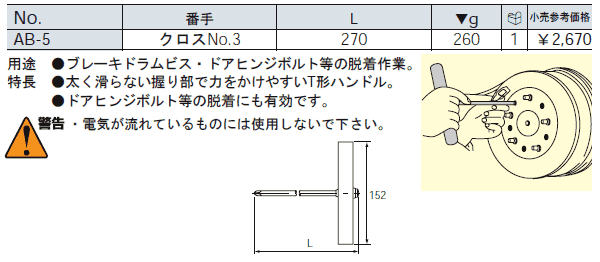 KTC ブレーキドラムビスドライバー AB-5 :AB-5:EHIME MACHINE 1号店 - 通販 - Yahoo!ショッピング