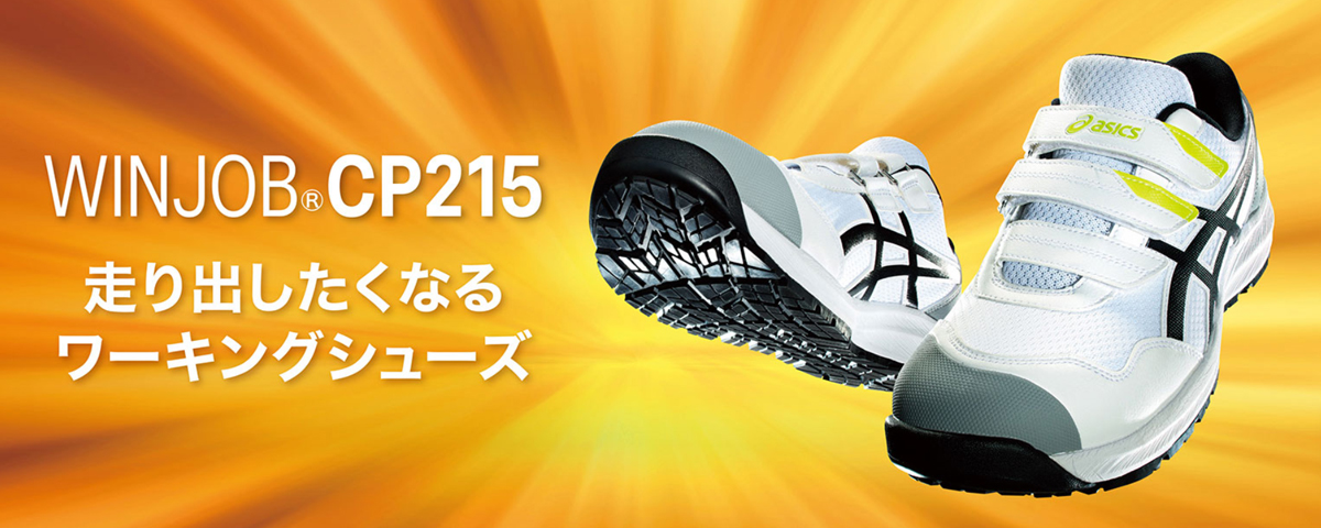 ウィンジョブ アシックス 安全靴 CP215 ブラック×ブラック (1273A079