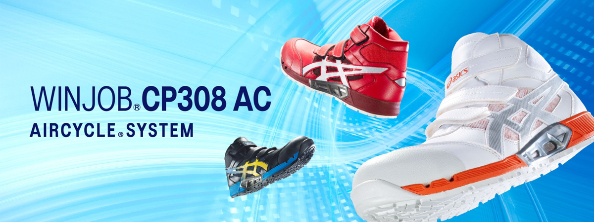 ASICS（アシックス） 安全靴 ウィンジョブ CP308 AC 3E相当 ホワイト