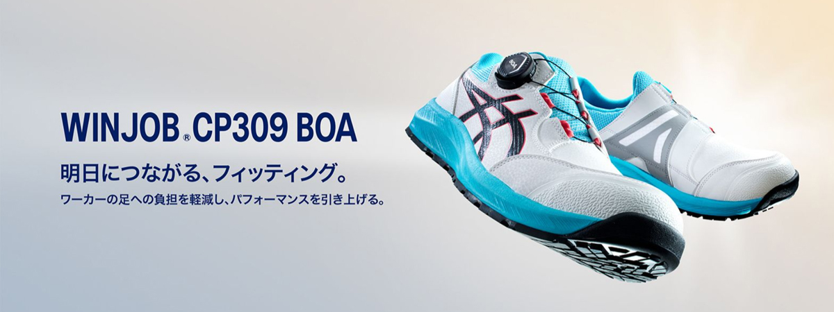 ウィンジョブ [24AW 新作] アシックス 安全靴 1273A095.020 CP309 BOA