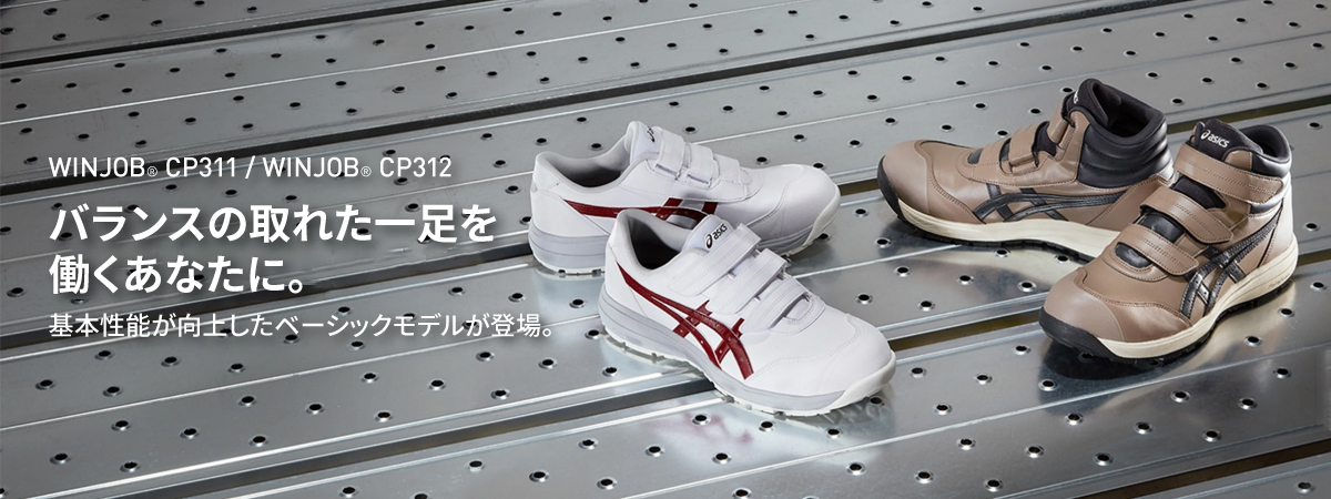 ウィンジョブ アシックス 安全靴 CP312 ブラック×ブラック 3E相当