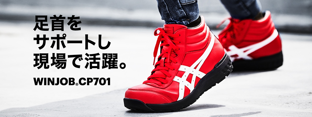 ASICS（アシックス） 安全靴 ウィンジョブCP701 ブラックXブラック