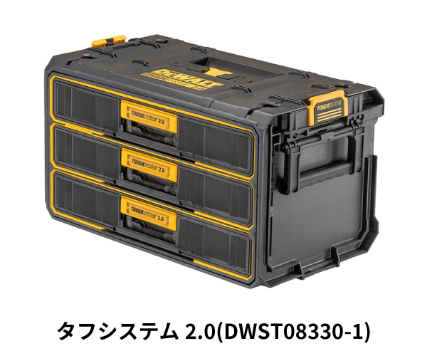 DEWALT デウォルト タフシステム 2.0 ハーフサイズオーガナイザー