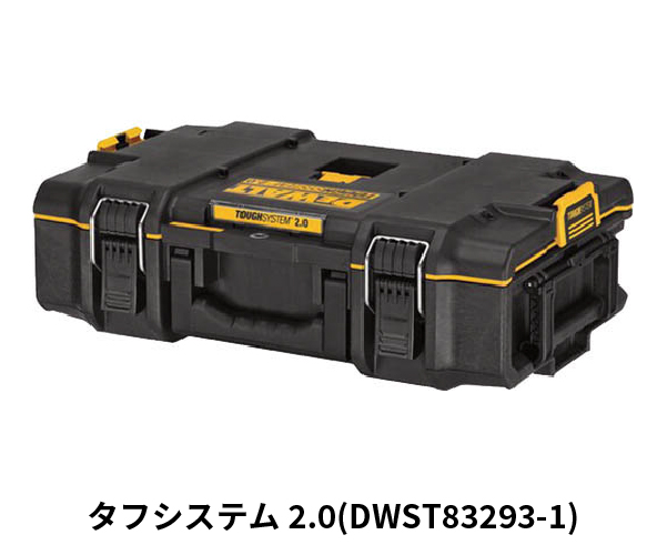 DEWALT デウォルト タフシステム 2.0 ハーフサイズオーガナイザー