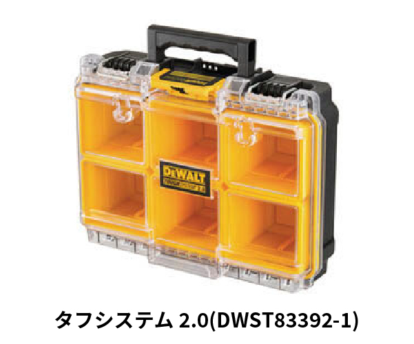 DEWALT デウォルト タフシステム2.0 DS300 (DWST83294-1) タフシステム