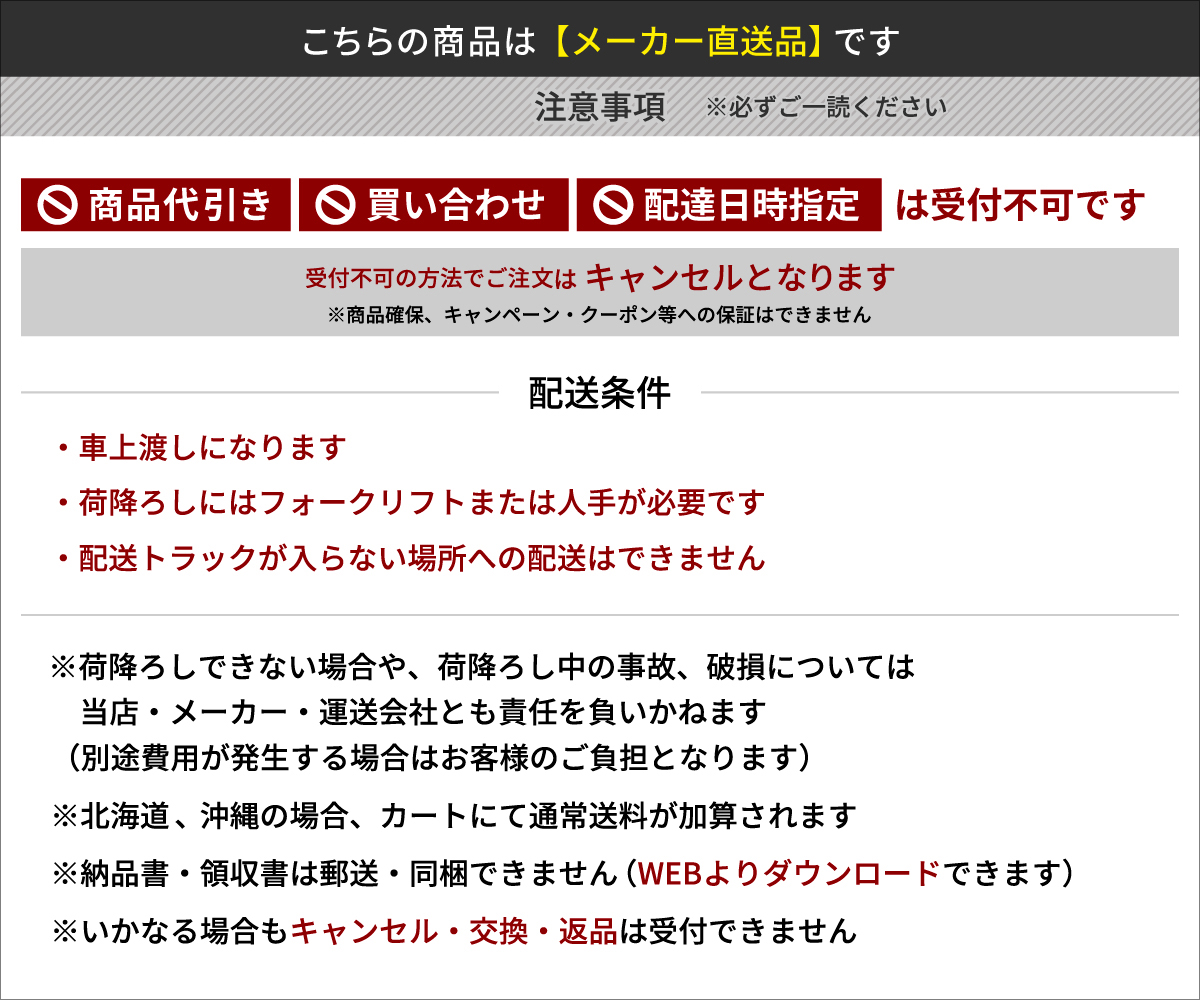 メーカー直送品