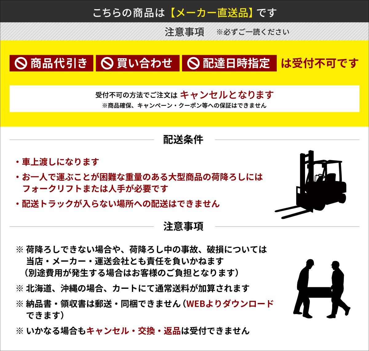 メーカー直送品