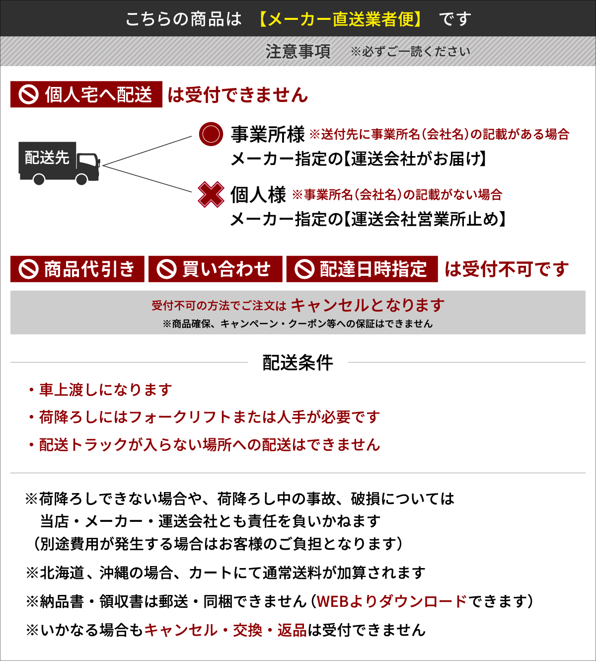 メーカー直送業者便