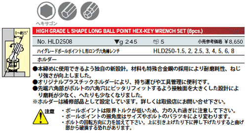 KTC ハイグレードボールポイントL形ロング六角棒レンチセット[8本組