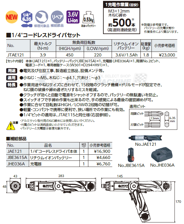 ポイント5倍] KTC 6.3sq. コードレスドライバセット JTAE121 : jtae121