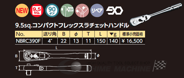 NEPROS NBRC390F 全長150mm 9.5sq.コンパクトフレックスラチェット