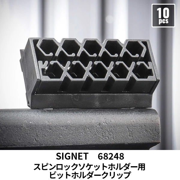 SIGNET（シグネット） スピンロックソケットレール 3/8SQ 13PC