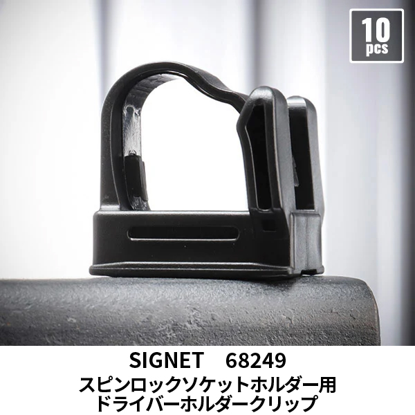 SIGNET（シグネット） スピンロックソケットレール 1/2SQ 13PC