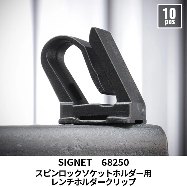 SIGNET（シグネット） スピンロックソケットレール 1/2SQ 13PC