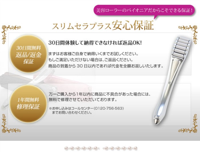 スリムセラプラス 美顔器 美顔ローラーの説明 - 通販 - Yahoo!ショッピング