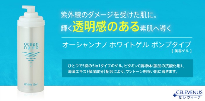 セレヴィーナ オーシャンナノ ホワイトゲル 130g : HOMARE Yahoo!店