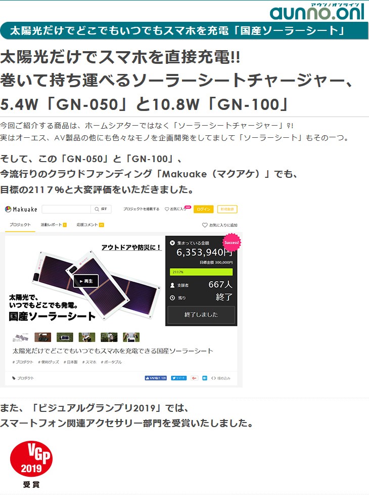 日本製 10.8W どこでも発電 OS オーエス ソーラーシートチャージャー