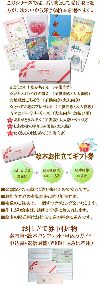 オリジナル絵本お仕立てギフト券