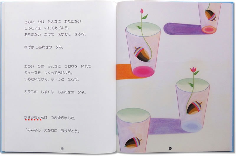 オリジナル絵本