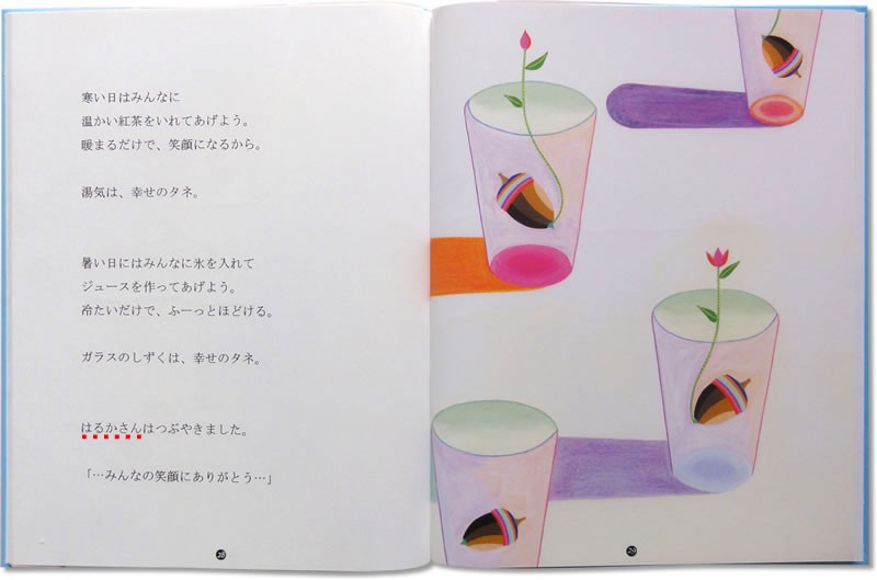 オリジナル絵本