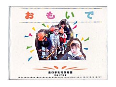 絵本ネットコム　手づくり本　思い出