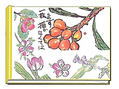 絵本ネットコム　手づくり本　絵手紙