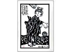 絵本ネットコム　手づくり本　切り絵