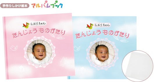 アルバムえほん