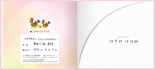 アルバムえほん
