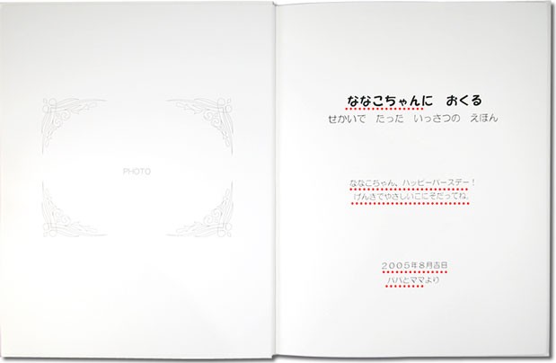 オリジナル絵本