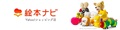 絵本ナビ Yahoo!ショッピング店 ロゴ