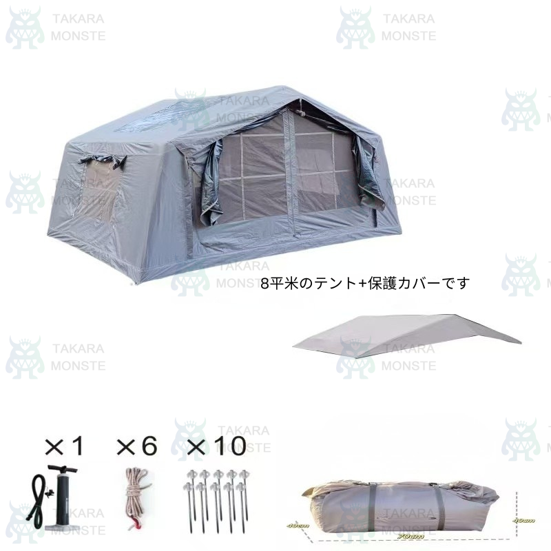 8 平米遮光テント エアーテント インフレータブル 空気入れ付き TPU