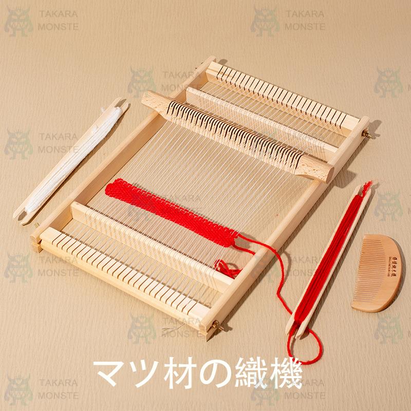 裂き織り機 編み機 機織り機 手織り機 卓上 木製調整可能 簡単 編む