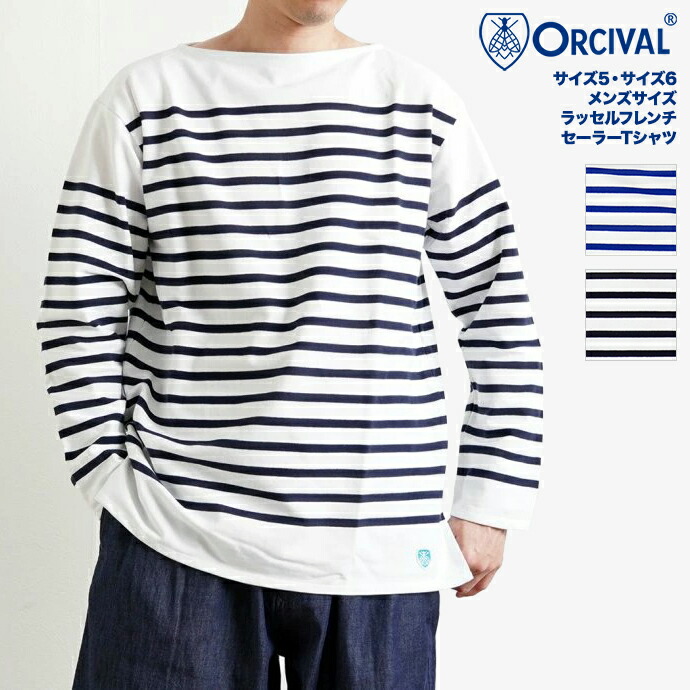 ORCIVAL オーシバル ボーダー オーバーサイズ コットンロード