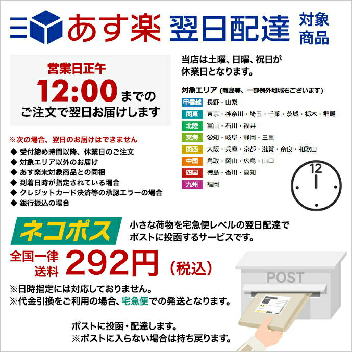 あす楽対応