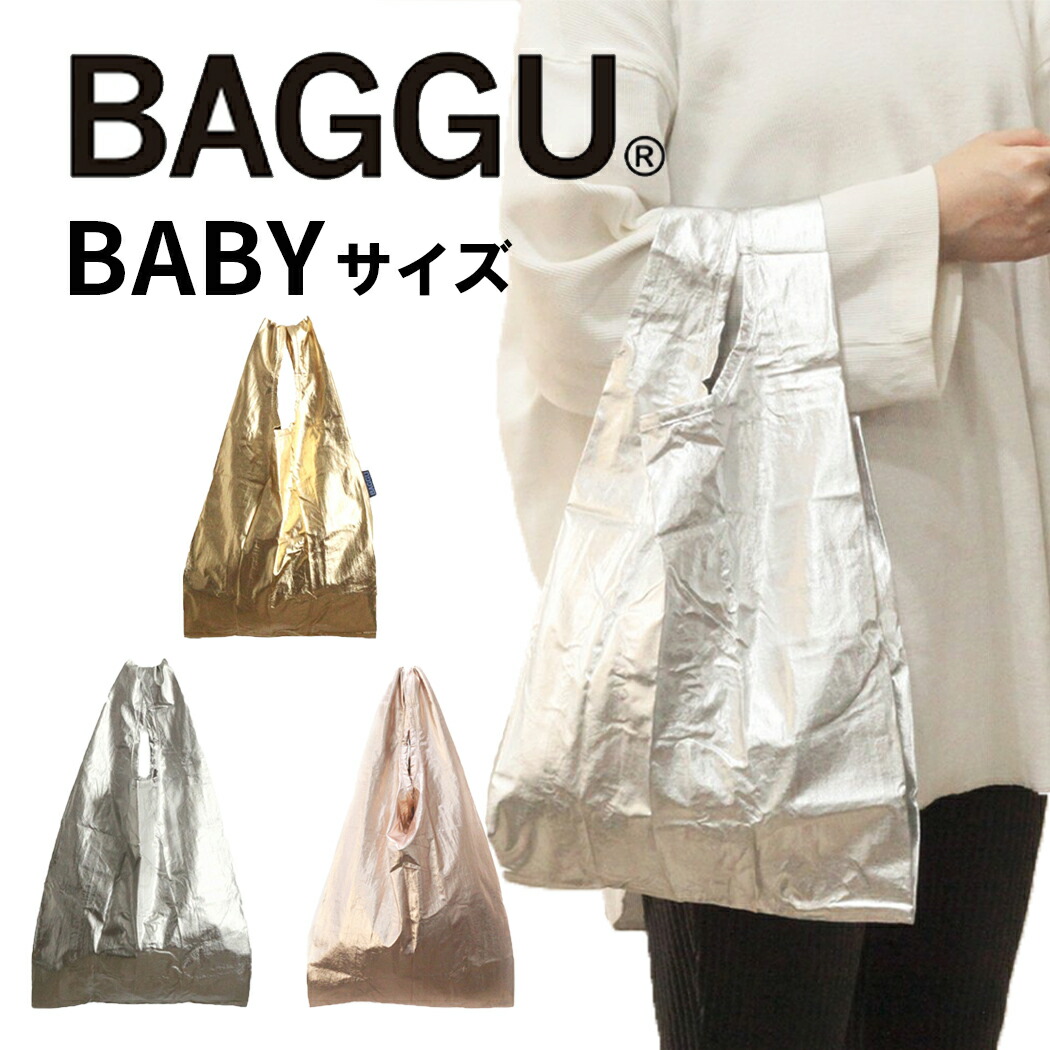 BAGGU バグー エコバッグ メタリック BABY baggu シルバー ゴールド オーロラ ホログラム コンビニ 2023年 新色 バッグ  ランチバッグ バグゥ 正規品 プチギフ…