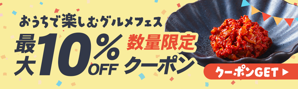 最大10％OFFクーポン配布 6/1〜7/31
