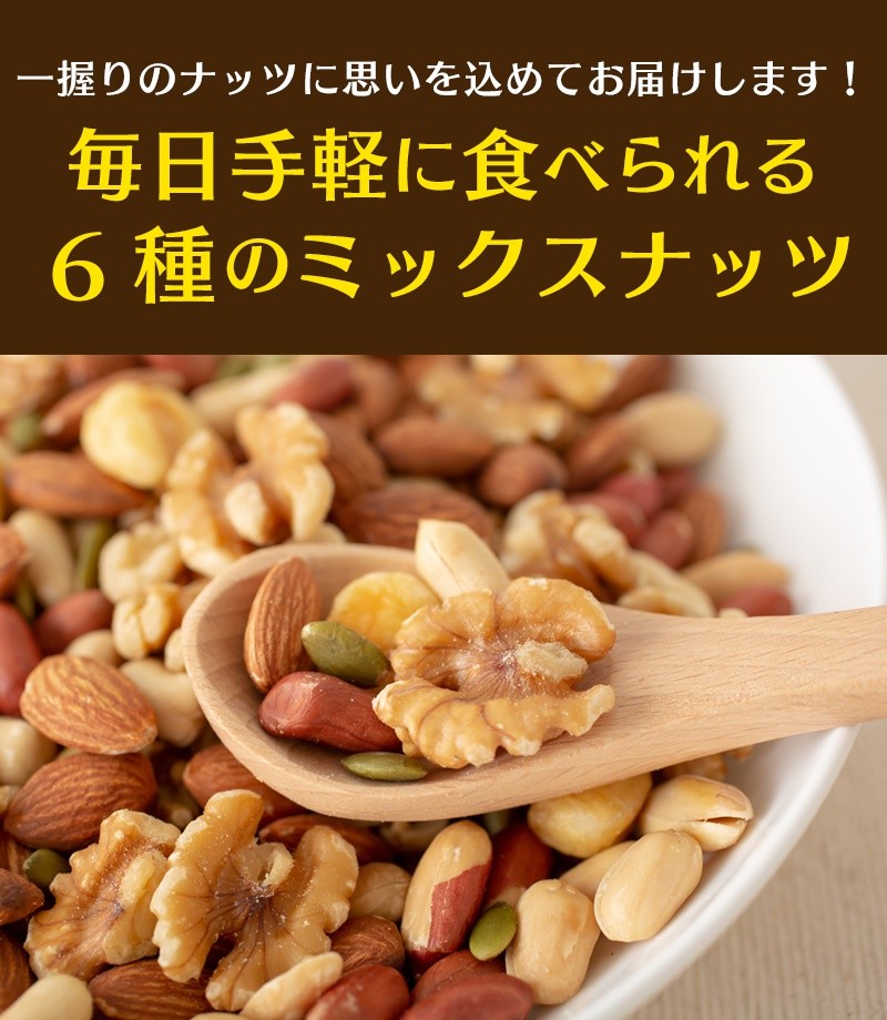 ミックスナッツ 塩味 800g 送料無料 6種 ナッツ アーモンド くるみ 