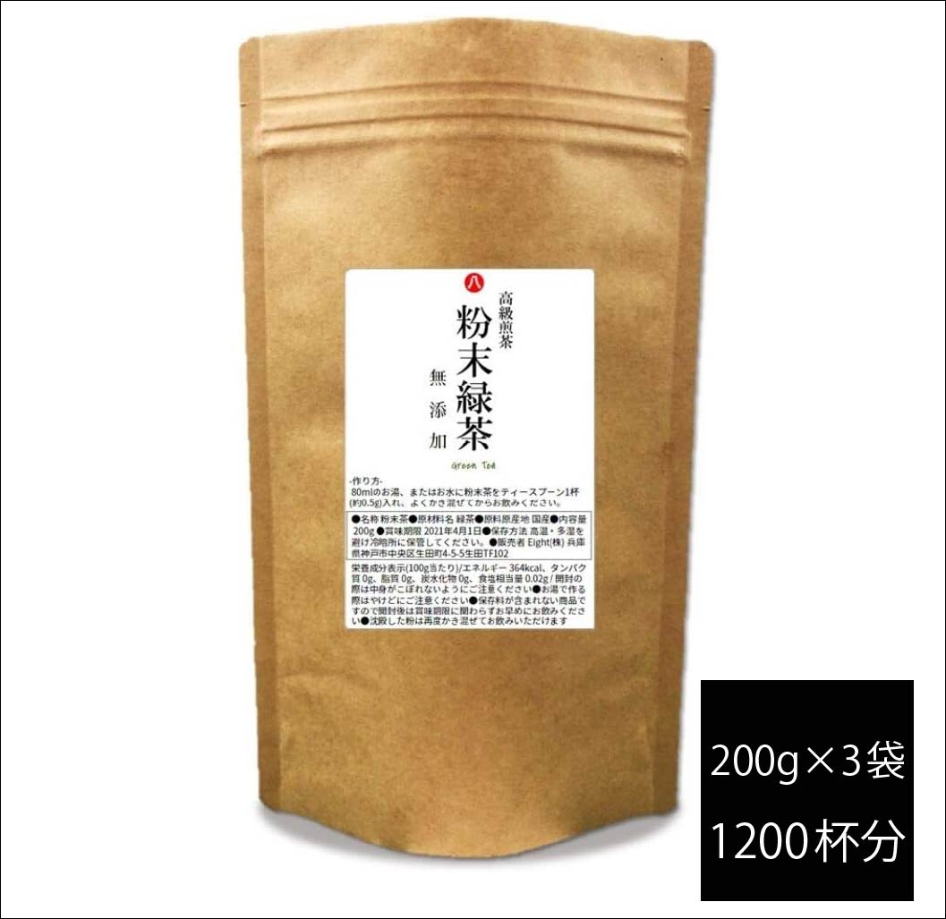 緑茶パウダー 高級前茶 600g 粉末 煎茶 業務用 インスタント 200g×3袋 送料無料 日本茶 国産茶葉 100%無添加 粉茶 パウダー お茶