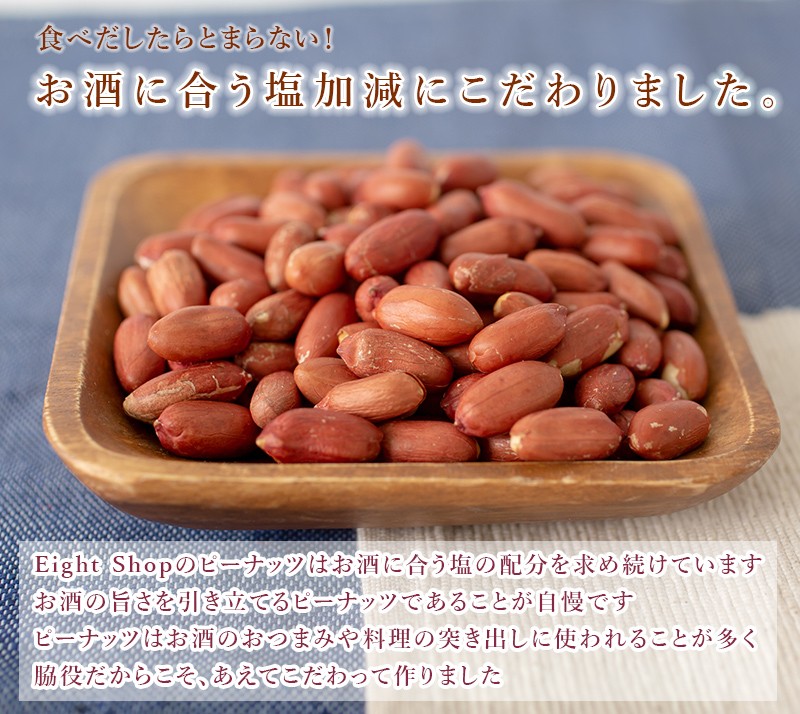 ピーナッツ 落花生 皮付き 素焼き 送料無料 塩味 450g チャック付き袋 