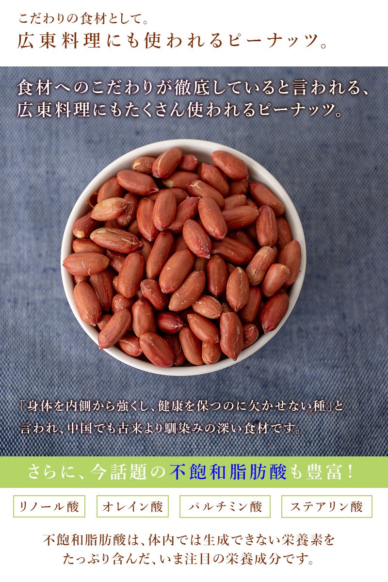 ピーナッツ 落花生 皮付き 素焼き 送料無料 塩味 450g チャック付き袋 