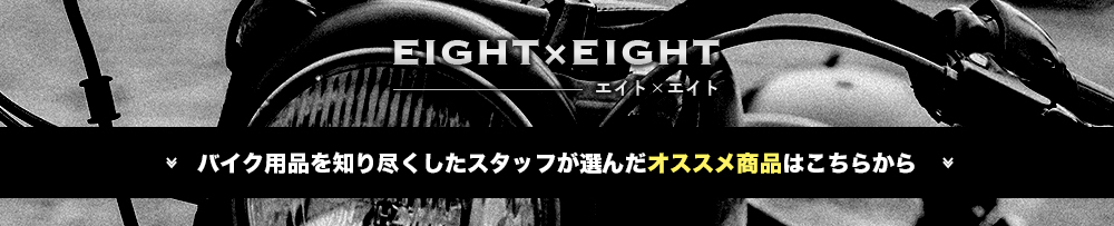 エイトxエイトYahoo!店 - Yahoo!ショッピング