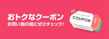 エイトショップの「クーポン300円」のクーポン
