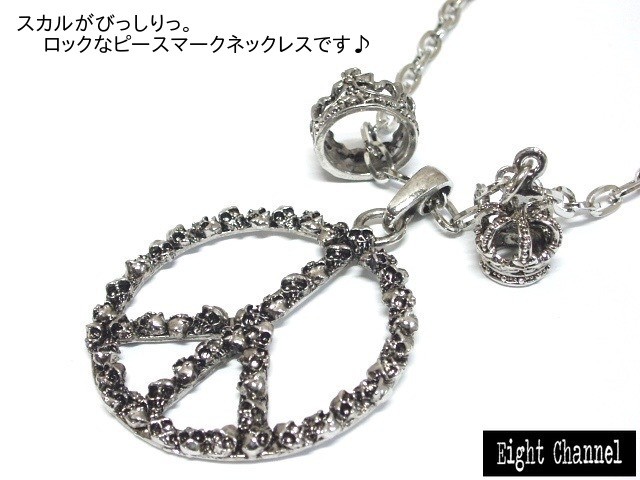 ネックレス ピースマーク スカル ドクロ 骸骨 王冠 シルバー ロック