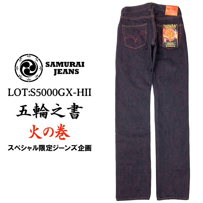 サムライジーンズ 限定ジーンズ 五輪之書 火の巻 SAMURAI JEANS S5000GX-HII ジーパン デニム アメカジ メンズ サムライジーンズ S5000GX HII SAMURAI JEANS デニム 五輪之書：火の巻