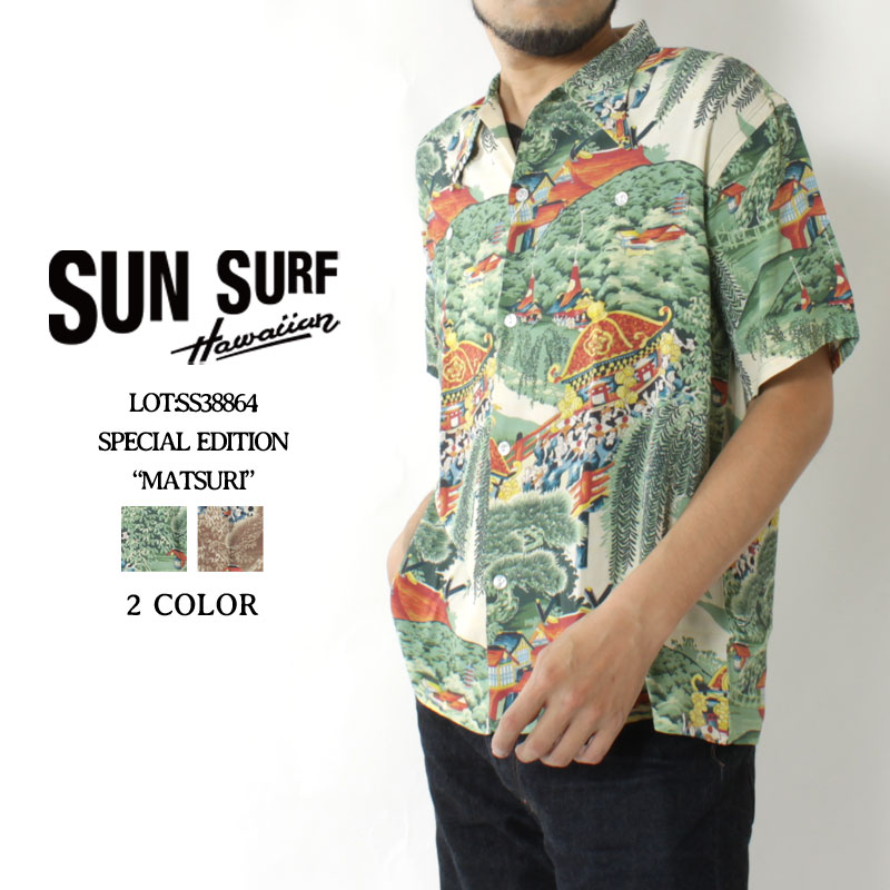 サンサーフ アロハシャツ スペシャルエディション 2022春夏 新作 SS38864 SUN SURF SPECIAL EDITION MATSURI  ムサシヤ ハワイアンシャツ 和柄 レーヨン : ss38864 : ジーパンセンターサカイ - 通販 - Yahoo!ショッピング