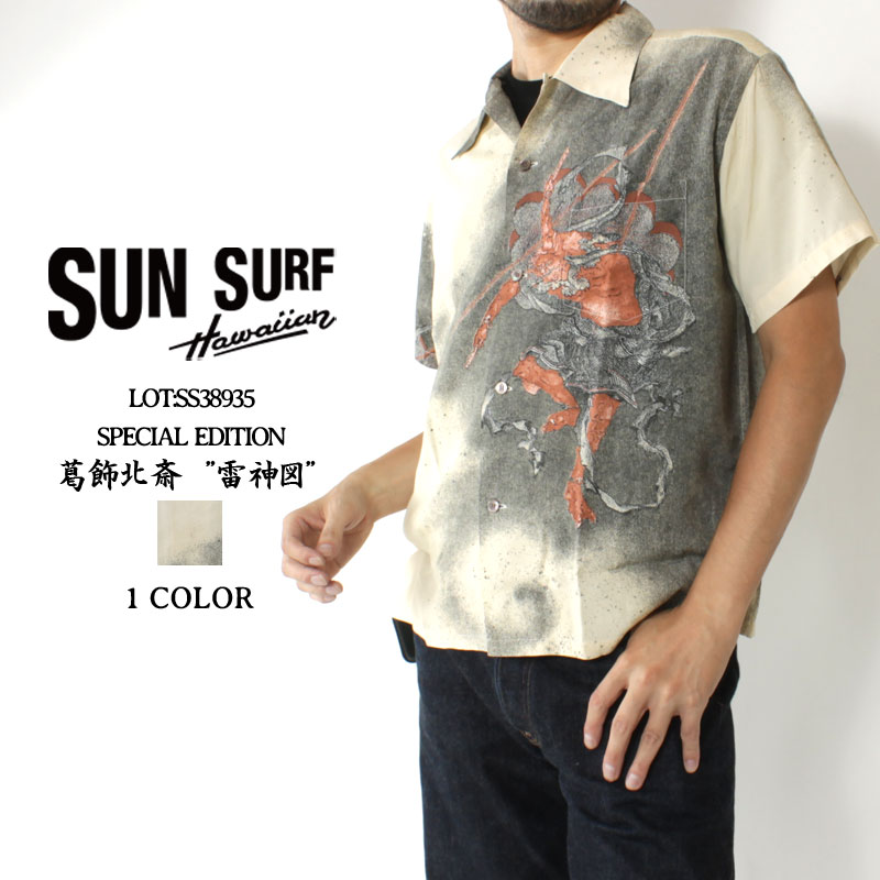 サンサーフ アロハシャツ スペシャルエディション 2022春夏 新作 日本の意匠 葛飾北斎 SS38935 SUN SURF SPECIAL  EDITION 雷神図 ハワイアンシャツ 日本製