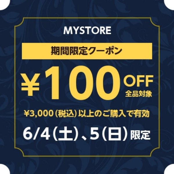 ピックアップマートの「6/4・5限定100offクーポン」のクーポン